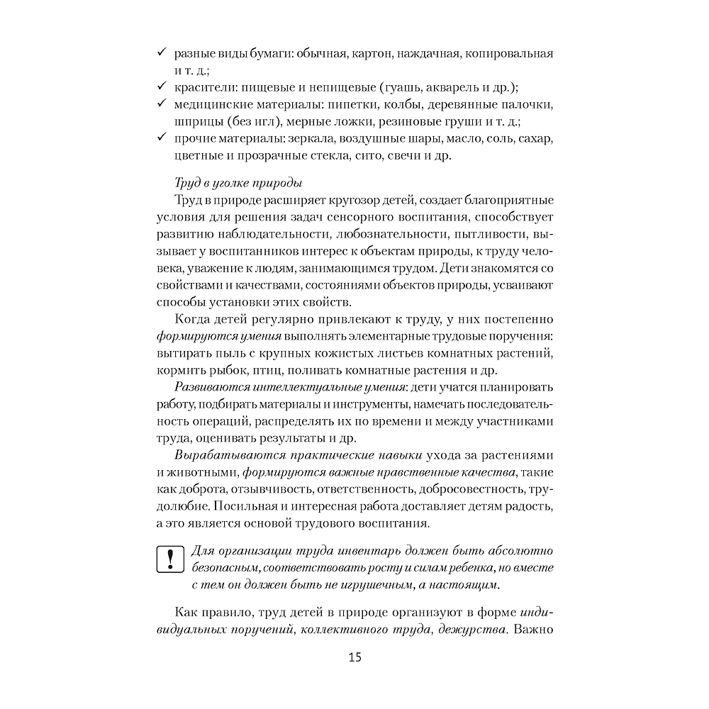 Книга "Уголок природы в детском саду", Василькова О. А. - 5