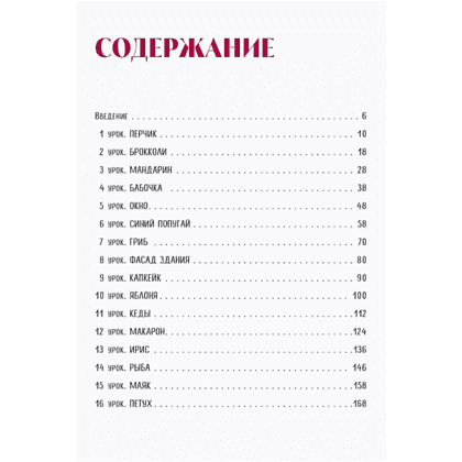 Книга "Скетчбук по цветным карандашам. Экспресс-курс по рисованию", Любовь Дрюма - 3