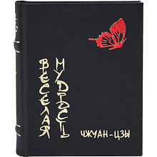 Книга-мини "Веселая мудрость", Чжуан-Цзы, 60х75 мм, ассорти