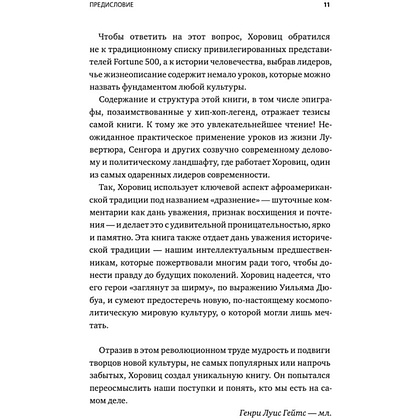 Книга "Мы - то, что мы делаем. Как строить культуру в компании", Бен Хоровиц - 5