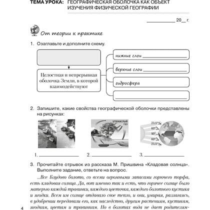 География. 7 класс. Рабочая тетрадь, Кольмакова Е. Г., Сарычева О. В. - 3