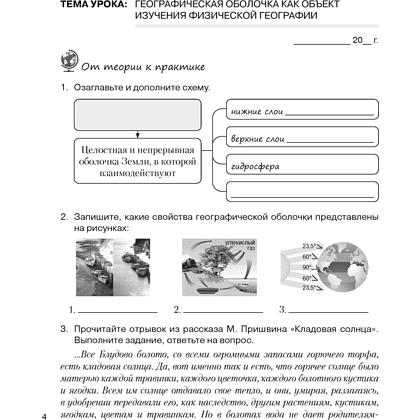 Книга "География. 7 класс. Рабочая тетрадь", Кольмакова Е. Г., Сарычева О. В. - 3