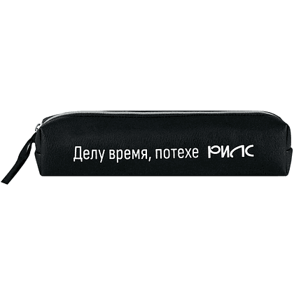 Пенал  "Фразы с характером. Делу время, потехе рилс", 1 отделение - 2