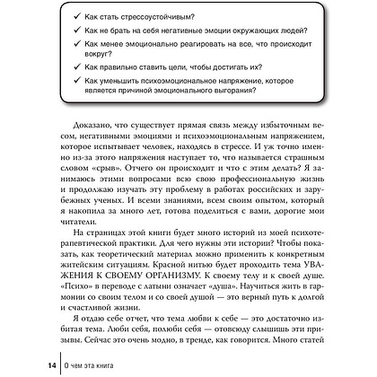 Книга "Отпусти! Программа-антистресс от неврозов и лишнего веса", Головина И. - 7