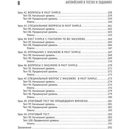 Книга "Рабочая тетрадь. Английский в тестах и заданиях. A0-A1", Александр Бебрис - 11