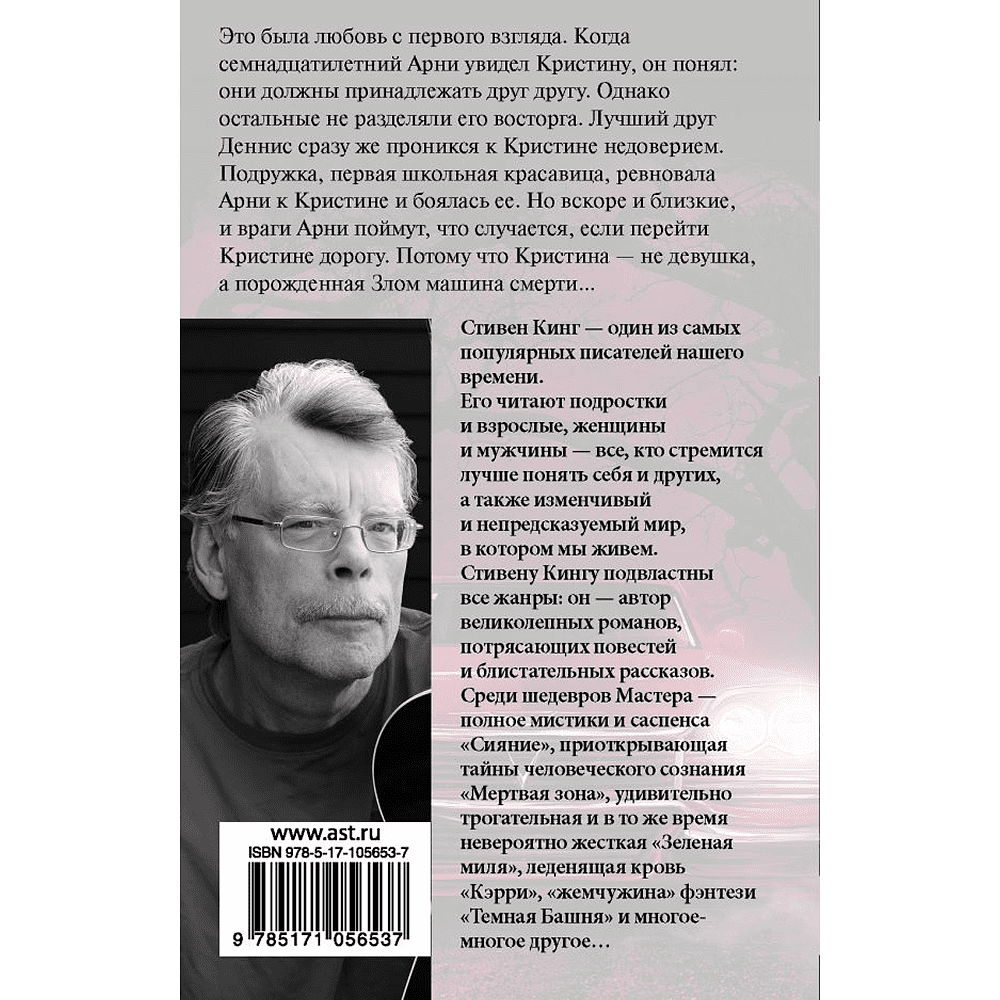 Книга "Кристина", Стивен Кинг - 2
