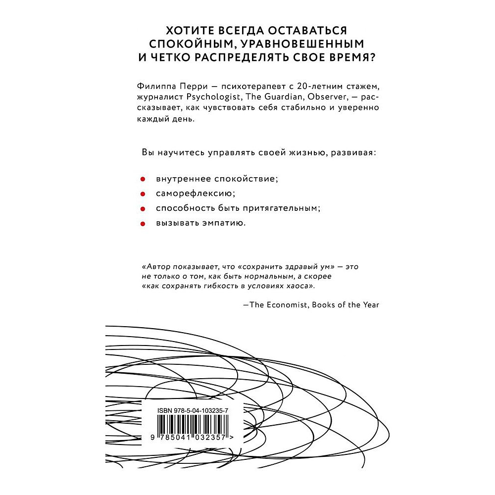 Книга "Как не сойти с ума. Навести порядок в мыслях и чувствах", Филиппа Перри - 10