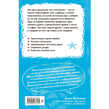 Книга "Наука в шутку и всерьёз. Увлекательная математика"