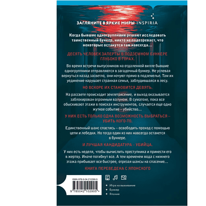 Книга "Девять лжецов", Харуо Юки - 2