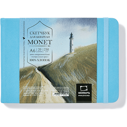 Скетчбук для акварели "Малевичъ Monet", А6, 20 листов, лазурный