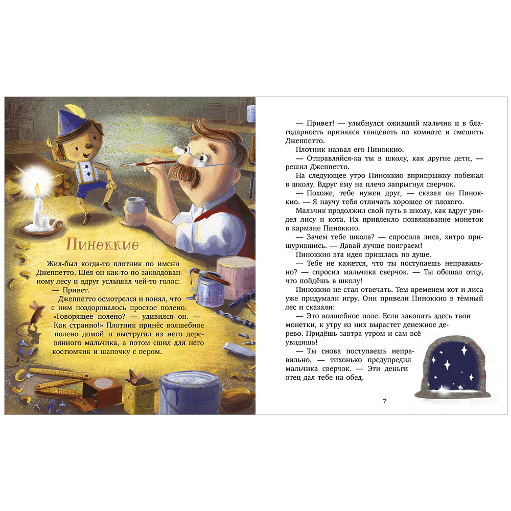 Книга "Любимые сказки для дочек и сыночков" - 3