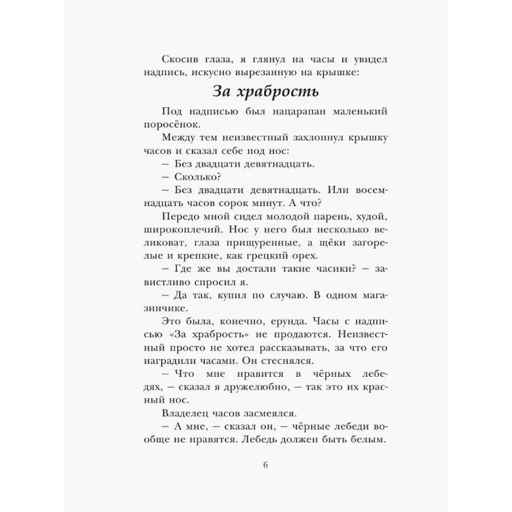 Книга "Детское чтение. Приключения Васи Куролесова", Юрий Коваль - 8