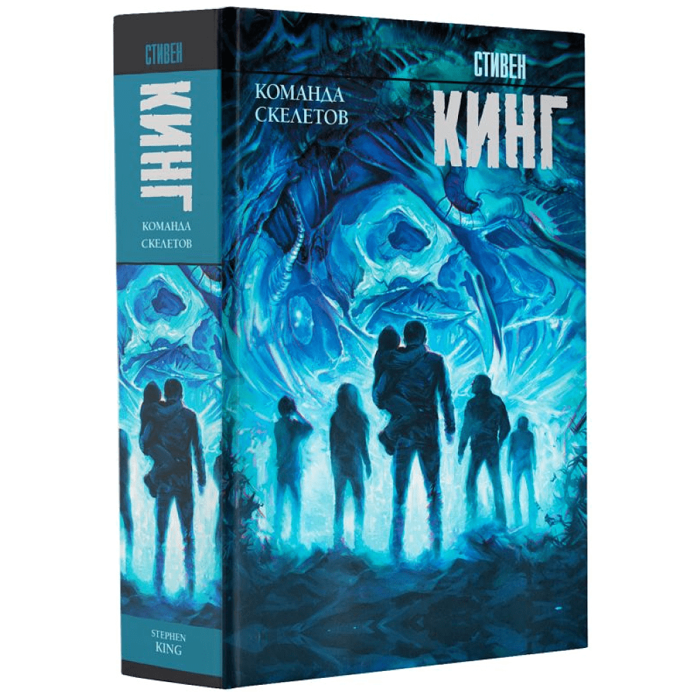 Книга "Команда скелетов", Стивен Кинг - 3