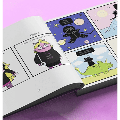 Книга "Мой непутёвый внутренний ребёнок. Комикс для тех, кто пытается понять и принять себя", Арина Баширова - 4