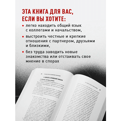 Книга "Руководство по выживанию среди людей. 96 коммуникативных приемов на все случаи жизни", Игорь Рызов, Ксения Кравцова - 9
