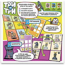 Игра настольная "Три на три"
