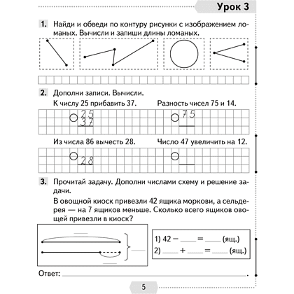 Математика. 3 класс. Рабочая тетрадь. Часть 1, Муравьева Г. Л., Урбан М. А., Копылова С. А. - 4