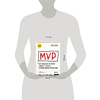Книга  "MVP. Как выводить на рынок товары и услуги, которые нравятся покупателям", Дэн Олсен - 3