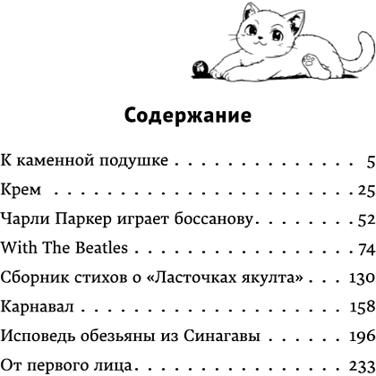 Книга "От первого лица", Харуки Мураками - 6