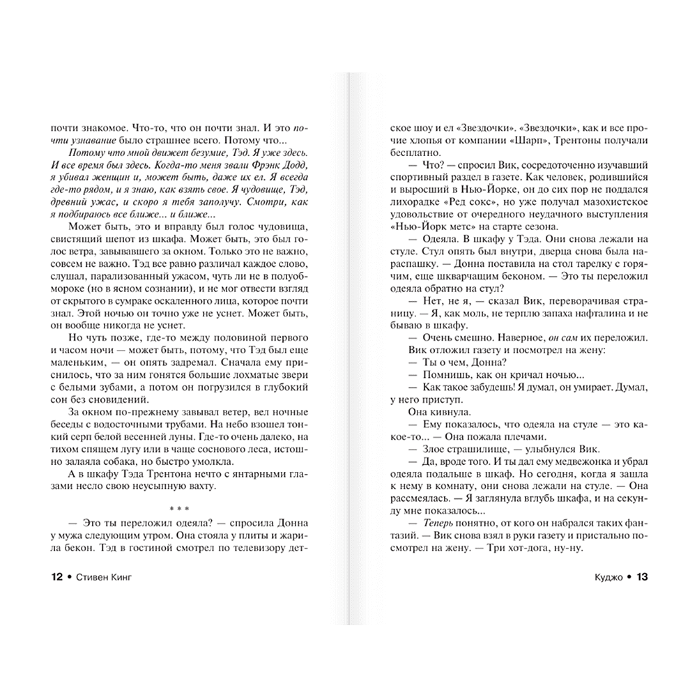 Книга "Куджо", Стивен Кинг - 9