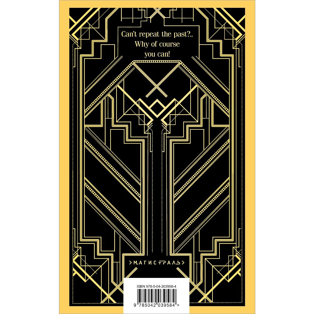 Книга на английском языке "The Great Gatsby", Фрэнсис Скотт Фицджеральд - 2