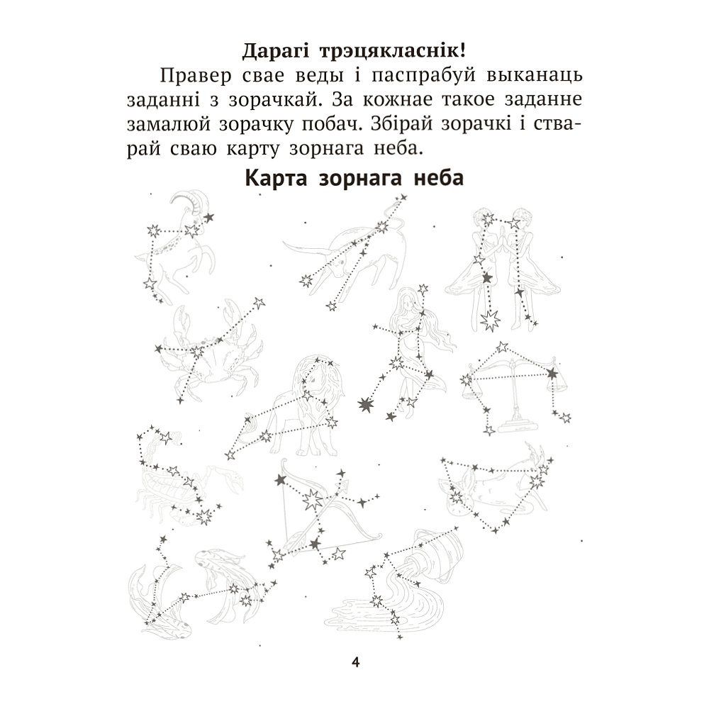 Книга "Беларуская мова крок за крокам. 3 клас. Практыкум", Мiтраховiч - 3
