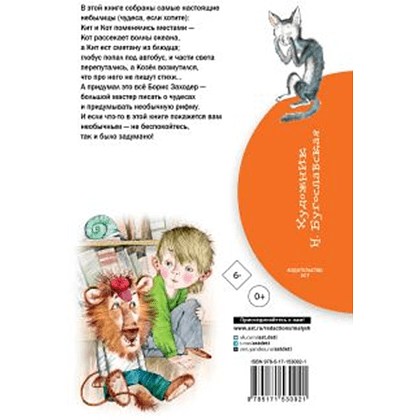 Книга "Библиотека начальной школы. Стихи для детей", Борис Заходер - 2