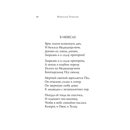 Книга "Стихотворения", Николай Гумилев - 17