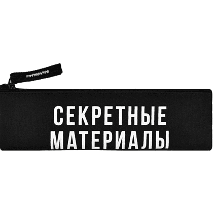 Пенал "Секретные материалы" 1 отделение