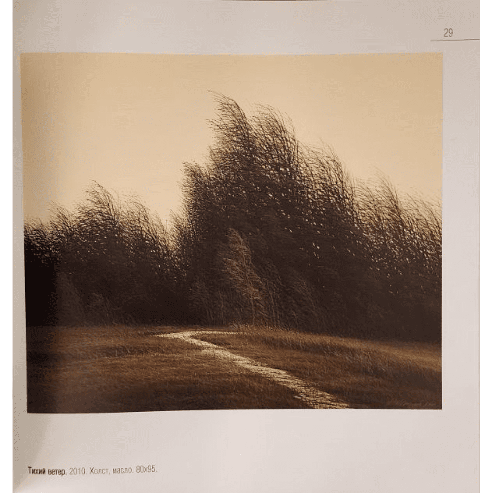 Альбом "Картинная галерея Валерия Шкарубо" - 3