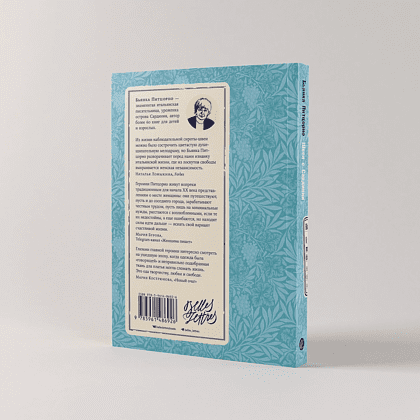 Книга "Швея с Сардинии", Бьянка Питцорно - 3