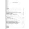 Книга "Бегущая с волками. Женский архетип в мифах и сказаниях", Кларисса Эстес - 2