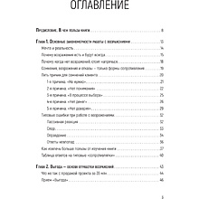 Книга "Продавай счастье. 125 техник работы с возражениями", Ася Барышева