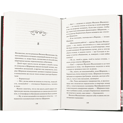 Книга "Вечные истории. Собачье сердце", Михаил Булгаков - 6
