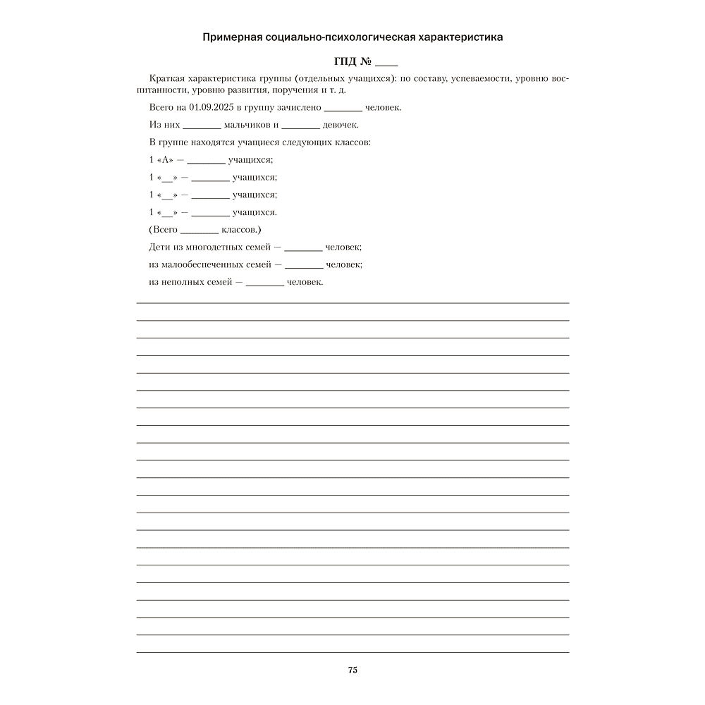 Книга "КТП 2025-2026 уч.г. Группа продленного дня. 1 класс", Камяк Е. В. - 7