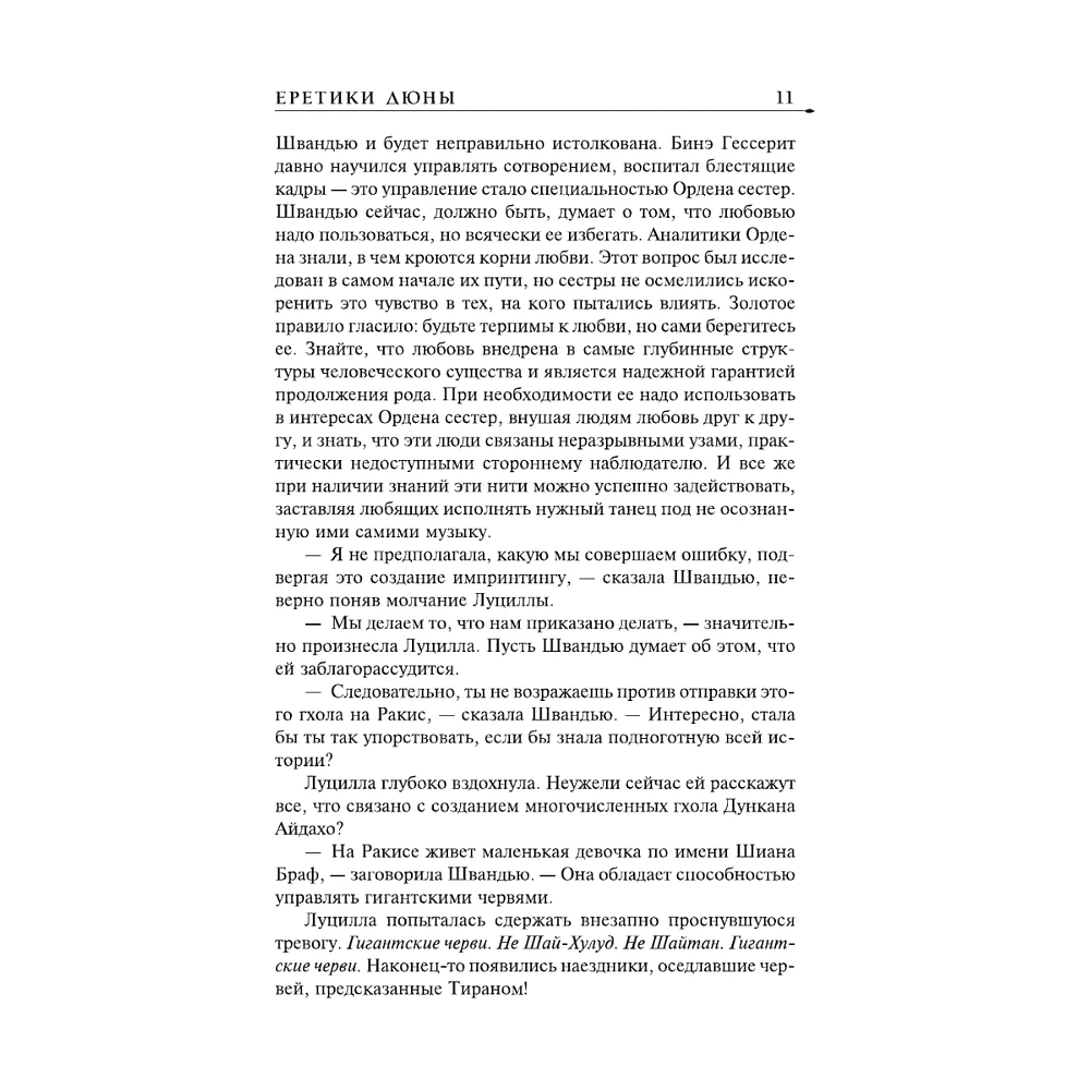 Книга "Еретики Дюны" (подарочное издание), Фрэнк Герберт - 9