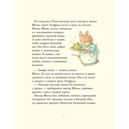Книга "В гостях на Ежевичной поляне", Барклем Д. - 9