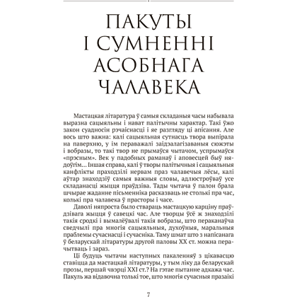 Книга "Сучасная беларуская лiтаратура. Любоў і каханне" - 4