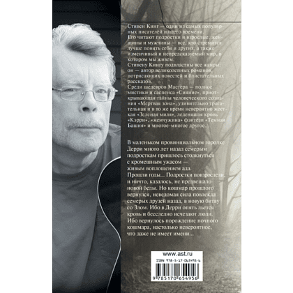 Книга "Оно", Стивен Кинг - 2