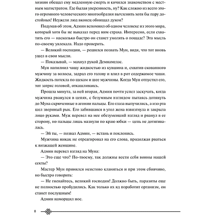 Книга "Злодейский путь!.. Том 7", Эл Моргот - 6