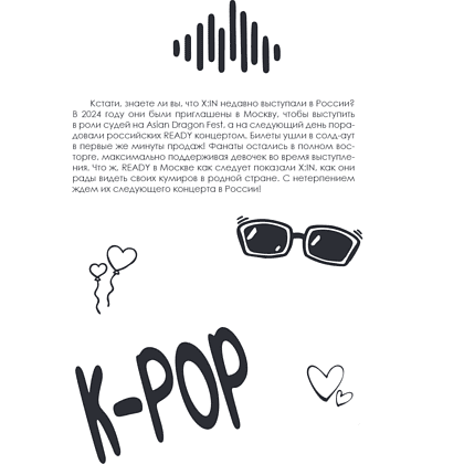 Книга "100 вечеров с K-pop. Истории о главных корейских песнях на каждый день" - 14