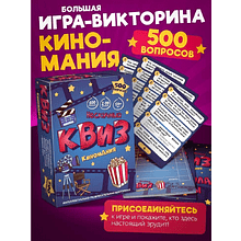 Игра настольная "Нескучный Квиз. Киномания"
