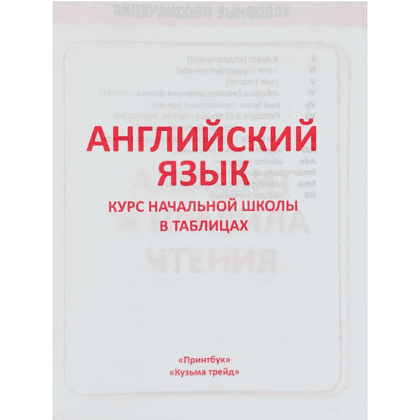 Книга "ПКНШ. Английский язык. Полный курс начальной школы в таблицах и схемах 1-4 класс", И. Сидорова - 2