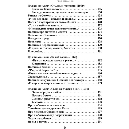 Книга "Песни. Стихотворения", Владимир Высоцкий - 8