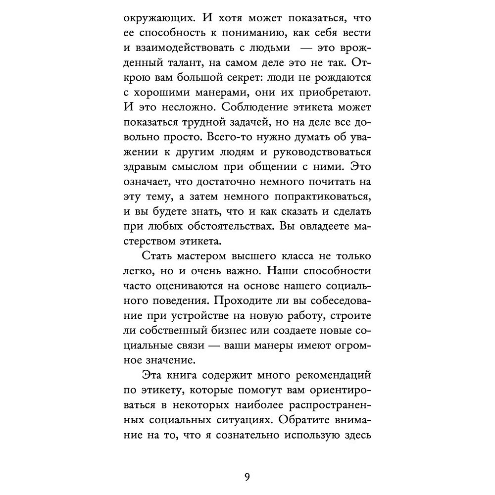 Книга "Этикет для современных женщин. Главные правила хороших манер на все случаи жизни (новое оформление)", Джоди Р. Смит - 6