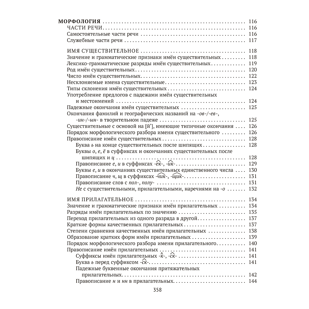 Книга "Русский язык. ЦЭ. ЦТ. Опорные таблицы и схемы", Лапуцкая И. И., Савченко В. С., Наумович А. Н. - 9