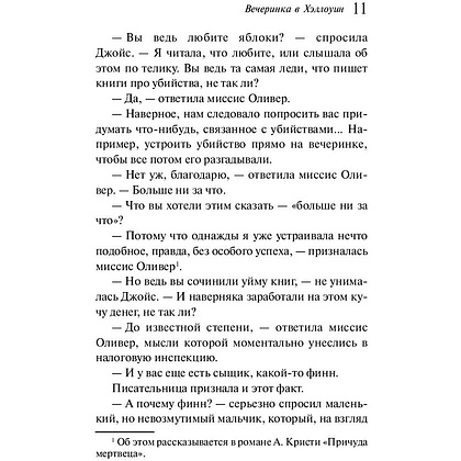 Книга "Вечеринка в Хэллоуин", Агата Кристи - 8