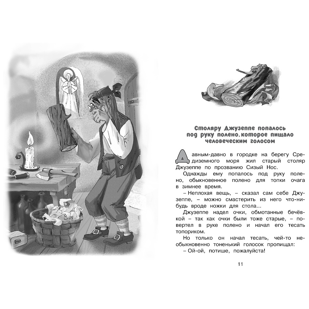 Книга "ЧЛУ. Золотой ключик, или Приключения Буратино", Алексей Толстой - 2