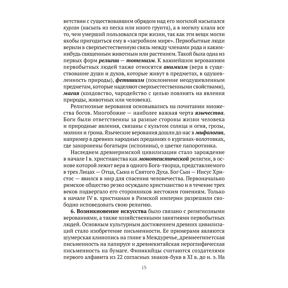 Книга "История Беларуси в контексте всемирной истории. Пособие для подготовки к ЦЭ, ЦТ", Панов С. В. - 11