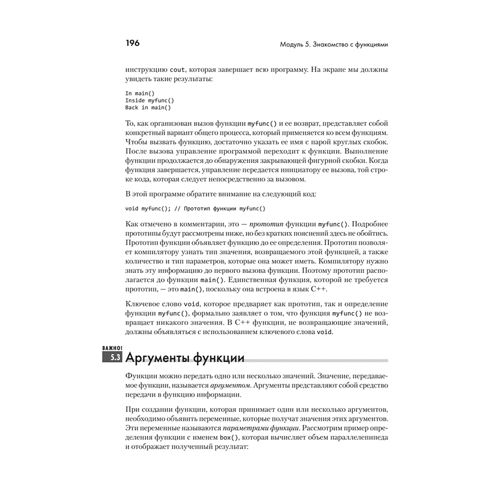 Книга "C++ для начинающих. 2-е изд.", Герберт Шилдт - 16